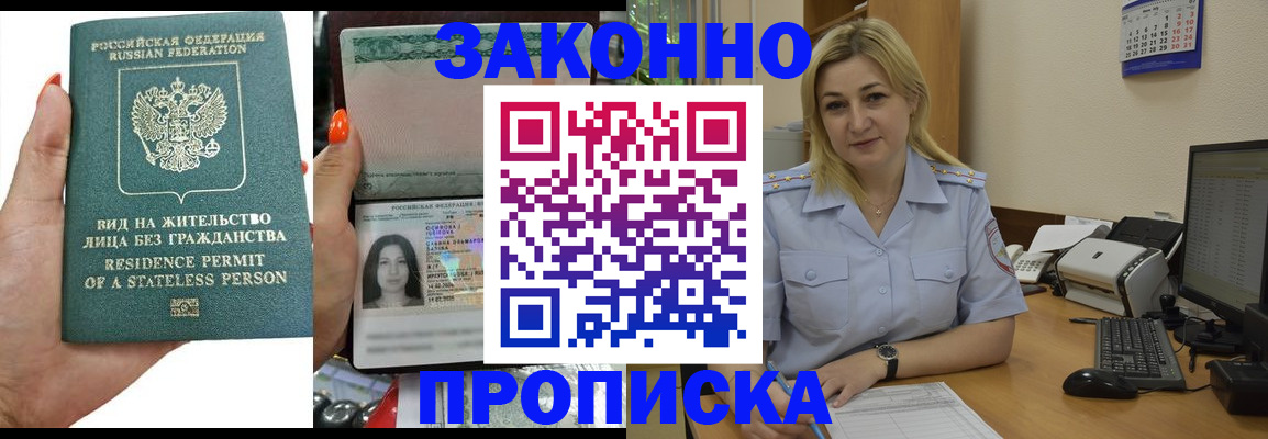 временная регистрация купить в Валдае